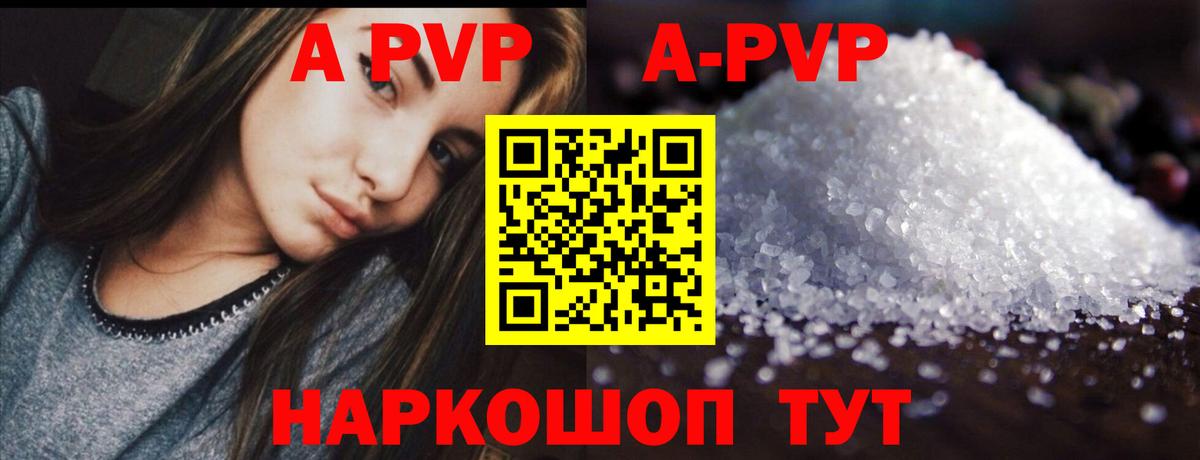 Alpha-PVP VHQ  A PVP  Вход с VPN  Сыктывкар  Alpha-PVP СК КРИС 
