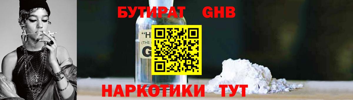 БУТИРАТ  Вход с VPN  Сыктывкар  Бутират жидкий экстази 
