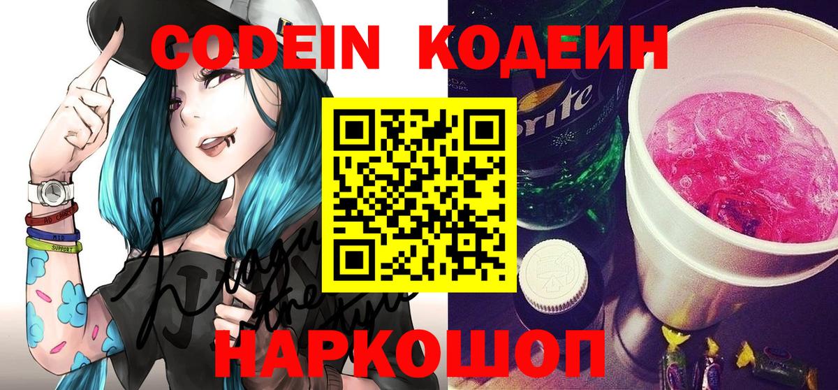 Кодеиновый сироп Lean напиток Lean (лин)  Вход с VPN  Сыктывкар 